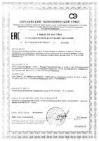 АскоренИммуно U комплекс для иммунитета GLS капсулы 450мг 60шт: миниатюра сертификата