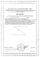 АскоренИммуно U комплекс для иммунитета GLS капсулы 450мг 60шт: миниатюра сертификата №2