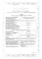 Димедрол раствор для в/в и в/м введ. 10мг/мл 5мл 10шт: миниатюра сертификата