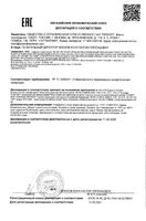 Крем для лица для сухой и чувствительной кожи Legal Joy We are the Planet туба 50мл: миниатюра сертификата