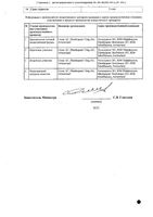 Тремфея раствор для п/к введ. шприц 100мг/мл 1мл: миниатюра сертификата №2