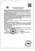 Масло для ухода за кожей магниевое Морской магний Плюс Эвалар фл. 100мл: миниатюра сертификата