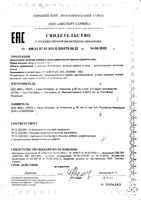 Слабительный комплекс капсулы 0,43г 15шт: миниатюра сертификата