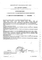 Слабительный комплекс капсулы 0,43г 15шт: миниатюра сертификата №2