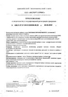 Янтарная кислота с витамином С Благомакс капсулы 0,5г 30шт: миниатюра сертификата №2