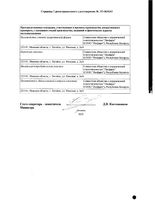 Бупивакаин-Лекфарм Спинал Хэви раствор для интратекального введ. 5мг/мл 4мл 10шт: миниатюра сертификата №2