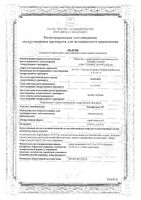 Оксифлурин НС спрей назальный 0,05% 10мл: миниатюра сертификата
