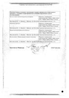 Оксифлурин НС спрей назальный 0,05% 10мл: миниатюра сертификата №2