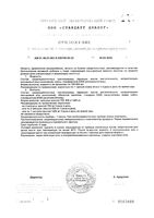 Масло МСТ PolarLine/ПоларЛайн капсулы 1400мг 60шт: миниатюра сертификата №3