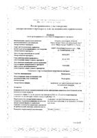Эзомепразол лиофилизат для приг. раствора для в/в введ. 40мг 10шт: миниатюра сертификата №3