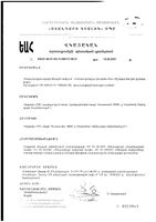 Иммуно-комплекс с бузиной PolarLine/ПоларЛайн таблетки шипучие 3,8г 20шт: миниатюра сертификата №2