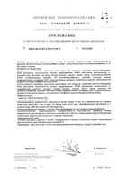 Иммуно-комплекс с бузиной PolarLine/ПоларЛайн таблетки шипучие 3,8г 20шт: миниатюра сертификата №3