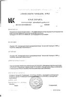 Мультивитаминный комплекс вкус тутти-фрутти PolarLine/ПоларЛайн таблетки шипучие 4г 20шт: миниатюра сертификата №2