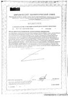 КардиОмега комплекс с омега-3 и витаминами капсулы 1400мг 30шт: миниатюра сертификата №2
