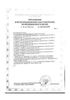 Тест для определения беременности струйный ультрачувствительный FEMiTEST/ФЕМиТЕСТ: миниатюра сертификата №2
