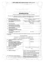 Ребагит таблетки п/о плен. 100мг 180шт: миниатюра сертификата