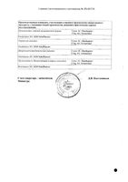 Стелара концентрат для приг. раствора для инфузий 5мг/мл 26мл: миниатюра сертификата №2
