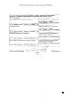 Колдакт Хот Дринк лимон порошок для приг. раствора для приема вн. 325мг+10мг+20мг 5шт: миниатюра сертификата №2