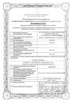 Артраксикам крем для наружного применения 30мг/г+100мг/г 100г: миниатюра сертификата