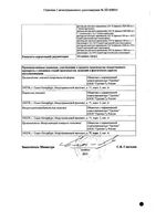 Зилекса Септ раствор для местного применения фл.-расп. 0,01% 50мл: миниатюра сертификата №2