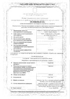 Торасемид таблетки 10мг 30шт: миниатюра сертификата