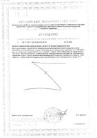Cелен+Цинк Elemax таблетки 500мг 60шт: миниатюра сертификата №2