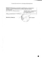 Фунготербин Нео гель для наружного применения 10мг/г+100мг/г 15г: миниатюра сертификата №2