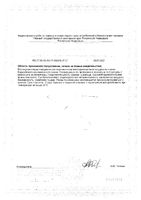 Комбофлекс МСМ Renewal/Реневал капсулы 798мг 120шт: миниатюра сертификата №2