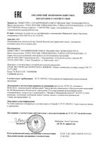 Ополаскиватель для укрепления десен с экстрактом можжевеловых ягод и корой дуба Лесной бальзам 800мл: миниатюра сертификата