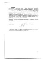 Фемодол капсулы 300мг 90шт: миниатюра сертификата №7