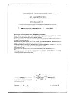 Фемодол капсулы 300мг 30шт: миниатюра сертификата №2