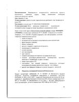 Фемодол капсулы 300мг 30шт: миниатюра сертификата №6