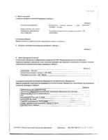 Фемодол капсулы 300мг 30шт: миниатюра сертификата №9