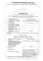 Цитрамон П таблетки 10шт: миниатюра сертификата