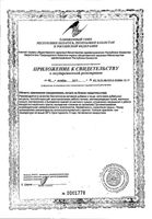 Фиточай репешок трава Эвалар пачка 50г: миниатюра сертификата №2