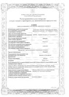 Омарон таблетки 90шт: миниатюра сертификата