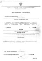 Доксазозин таблетки 4мг 30шт: миниатюра сертификата