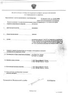 Доксазозин таблетки 4мг 30шт: миниатюра сертификата №2