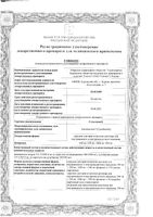 Сультасин порошок для приг. раствора для в/в и в/м введ. 1000мг+500мг: миниатюра сертификата