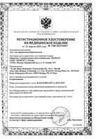 Тест-полоска для определения беременности Double control Frautest/Фраутест 2шт: миниатюра сертификата