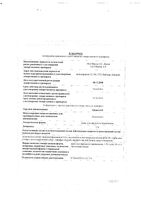 Травоген крем для наружного применения 1% 20г: миниатюра сертификата