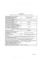 Адвантан мазь для наружного применения 0,1% 50г : миниатюра сертификата