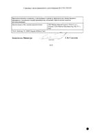 Адвантан мазь для наружного применения 0,1% 50г : миниатюра сертификата №2