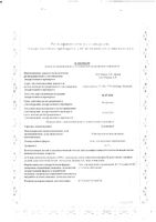 Адвантан мазь для наружного применения 0,1% 50г : миниатюра сертификата №3