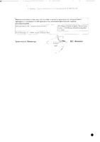 Адвантан мазь для наружного применения 0,1% 50г : миниатюра сертификата №4