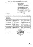 Роксатенз-амло таблетки п/о плен. 5мг+8мг+10мг 30шт: миниатюра сертификата №2