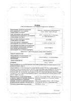 Кальций Д3 таблетки жевательные 500мг+200МЕ 30шт: миниатюра сертификата