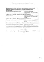 Кальций Д3 таблетки жевательные 500мг+200МЕ 100шт: миниатюра сертификата №2