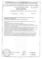 Мабелль таблетки п/о 875мг 60шт: миниатюра сертификата №2