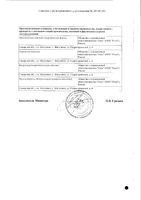 Эфавиренз таблетки п/о плен. 600мг 30шт: миниатюра сертификата №2